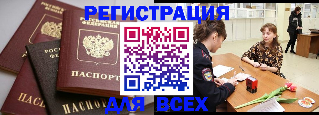 прописка 2025 в Дигоре